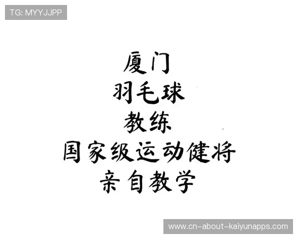 羽毛球青训教师专业化培训推动行业整体提升
