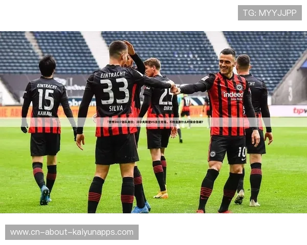 意外不断！德甲第四轮压轴战刷新积分榜格局，德甲四队出线